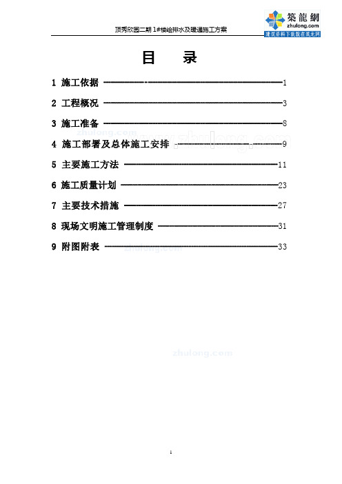 北京某住宅楼水暖施工方案-secret