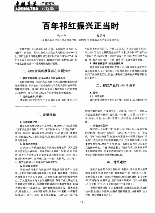 百年祁红振兴正当时