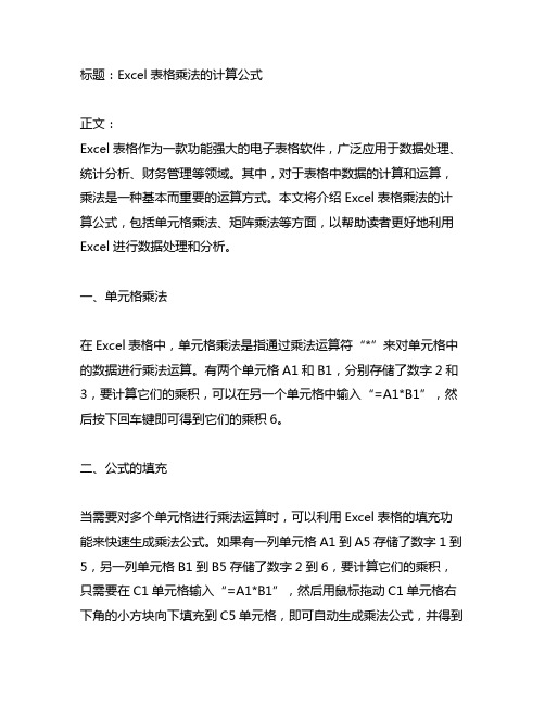 excel表格乘法的计算公式