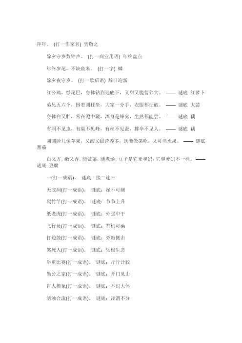 灯谜大全及答案