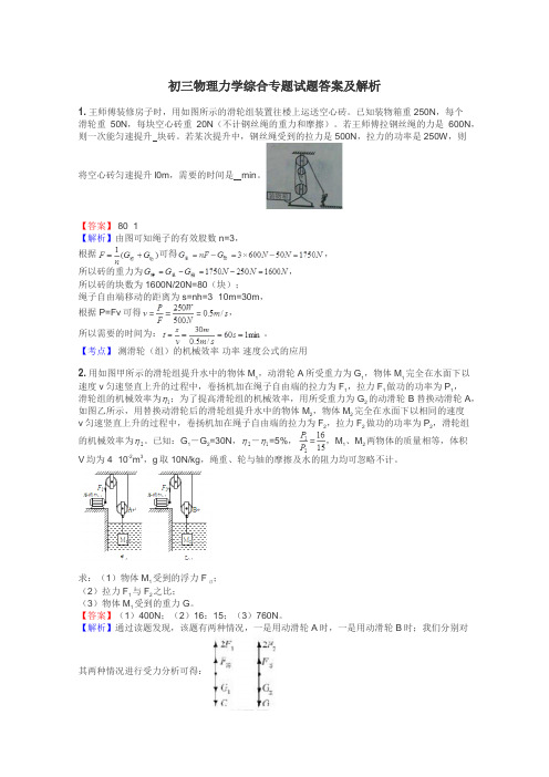 初三物理力学综合专题试题答案及解析
