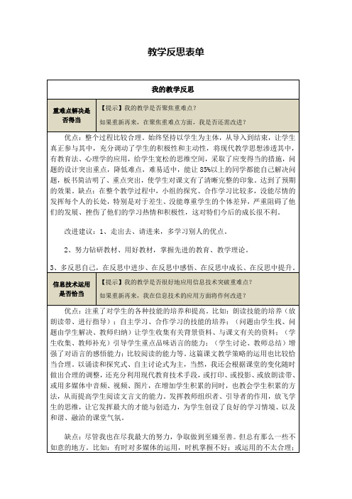 闫改青 【作业表单】教学反思