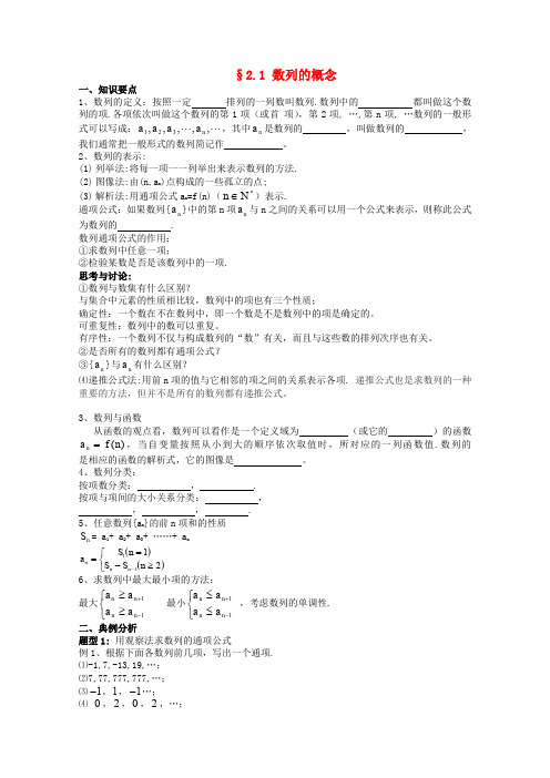 人教B版高中数学必修五数列教案