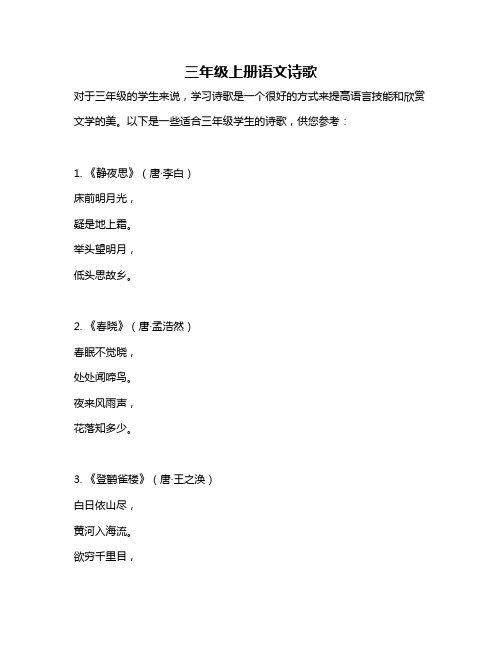 三年级上册语文诗歌