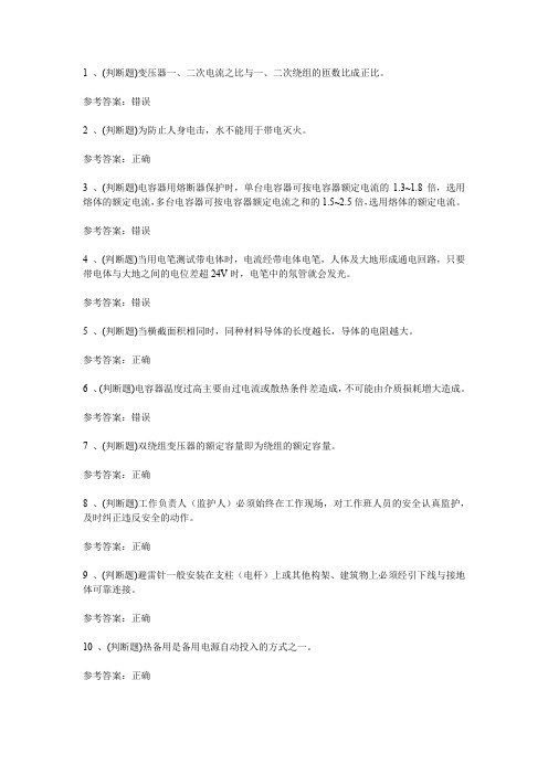 2020年高压电工作业模拟考试题库12.23