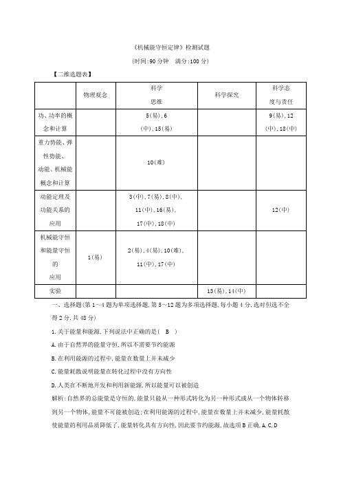 2018版高中物理必修2试题：第七章 机械能守恒定律 机
