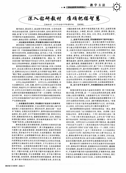 深入钻研教材 准确把握智慧