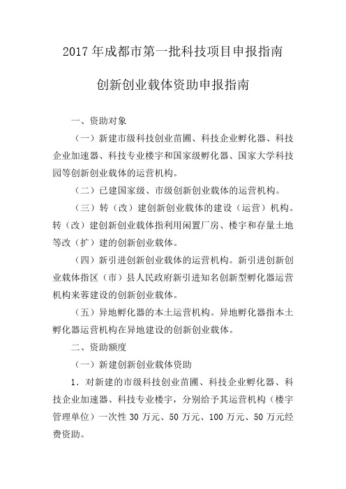 2017年成都市科技项目申报指南2