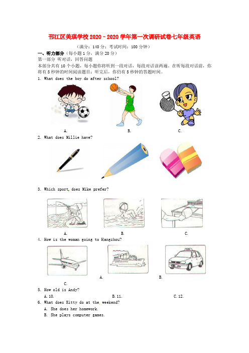 江苏省扬州市邗江美琪学校2020学年七年级英语上学期第一次月考试题(无答案) 牛津版