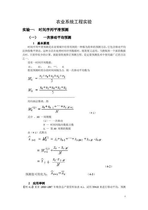 农业系统工程上机实验例题