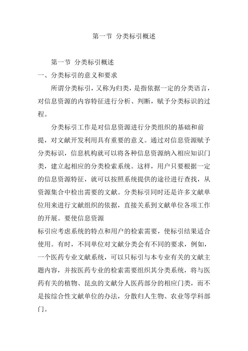 第一节 分类标引概述