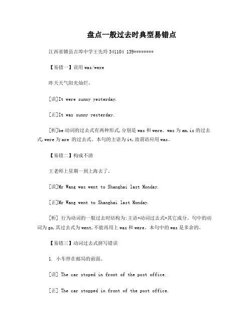 盘点一般过去时典型易错点