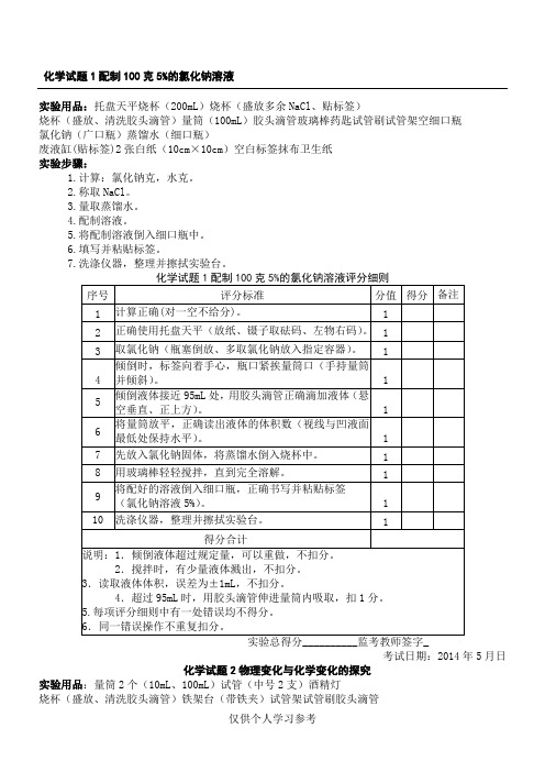 初中化学实验操作考试及评分标准