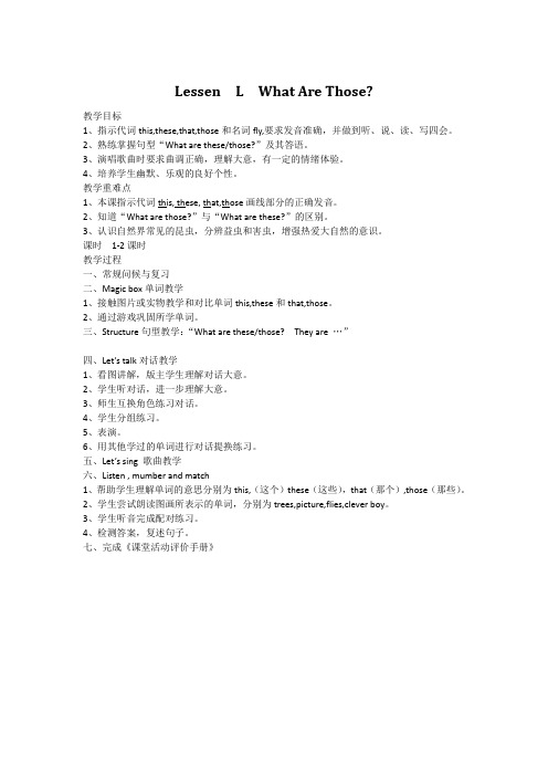 1小学英语川教版四年级下册教案Lesson L