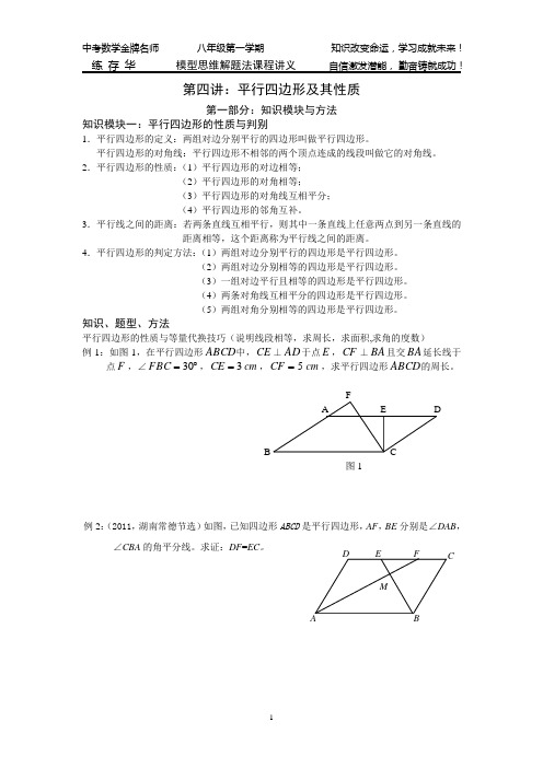 平行四边形及其性质