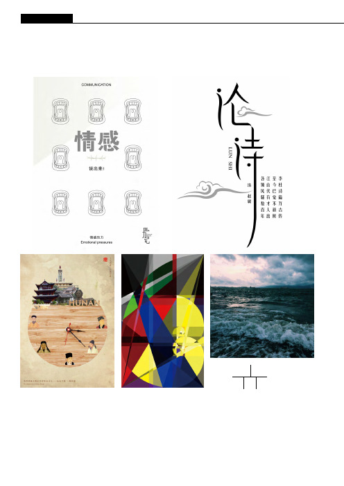 字体设计《论诗》