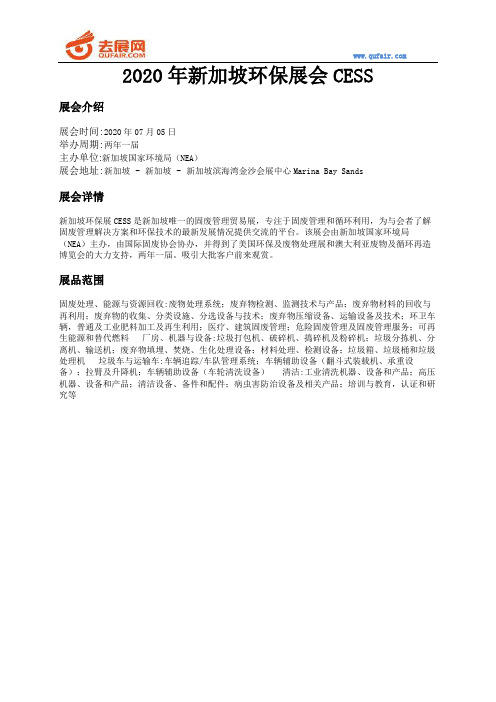 2020年新加坡环保展会CESS