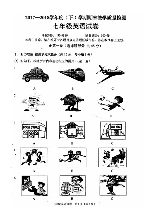 2018新人教版七年级下册英语期末试题及其答案