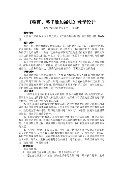 《整百、整千数加减法》教学设计