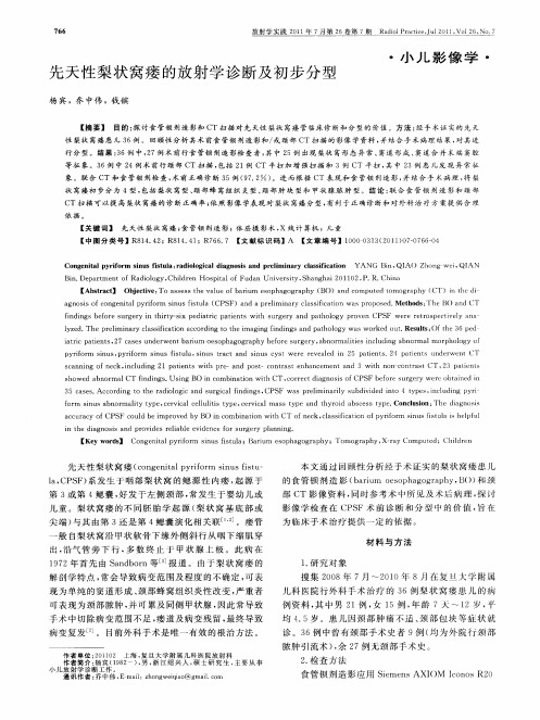 先天性梨状窝瘘的放射学诊断及初步分型