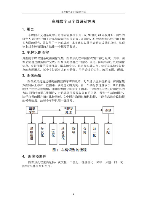 车牌数字及识别方法