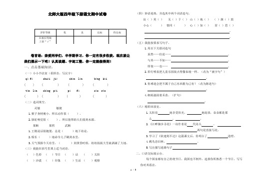 北师大版四年级语文下册期中考试卷和答案