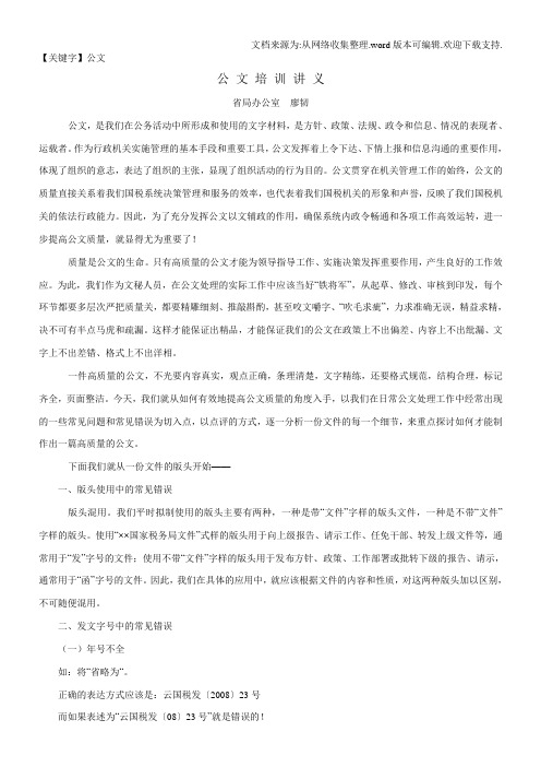 【公文】公文培训讲义