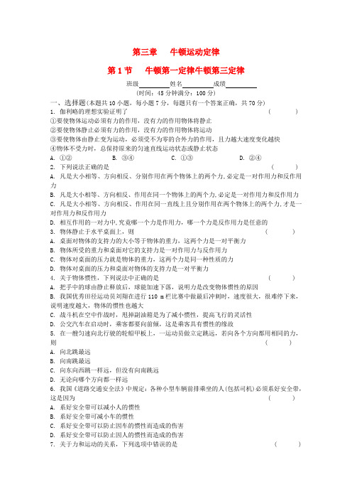 高考物理一轮复习考点演练第3章 牛顿运动定律(解析版)