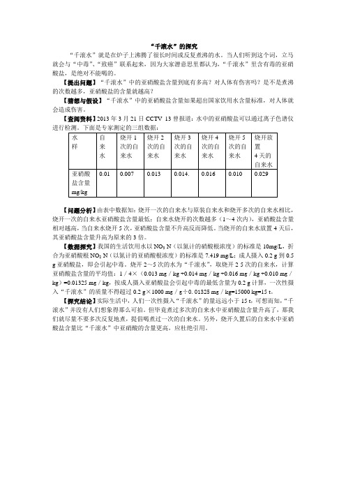 “千滚水”的探究   
