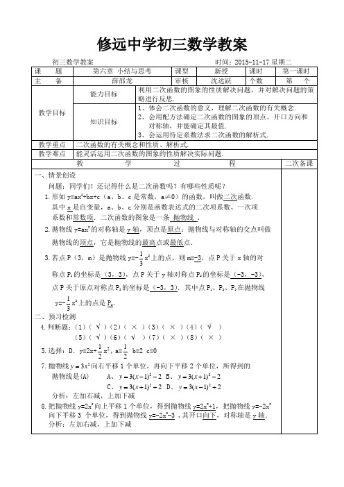 第五章 小结与思考  教案