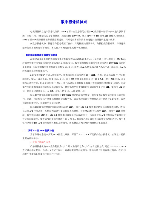 数字摄像机特点