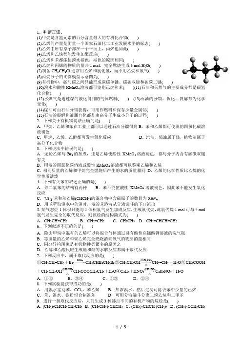 通辽一中2015届高二化学作业甲烷、乙烯、苯周练