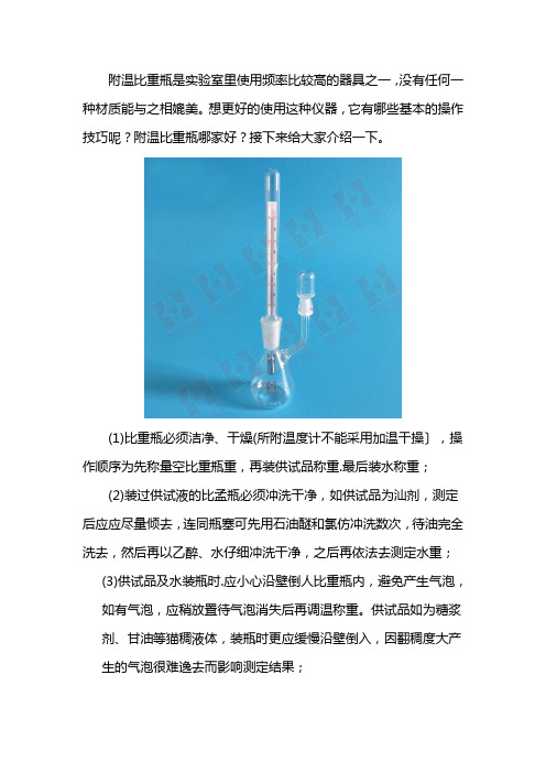 附温比重瓶