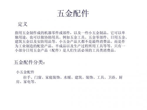 五金件(最终修改)
