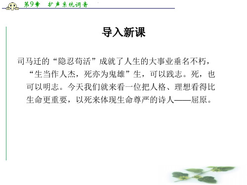 高一语文(苏教必修四)教学课件：第二专题《渔父》(共41张PPT)