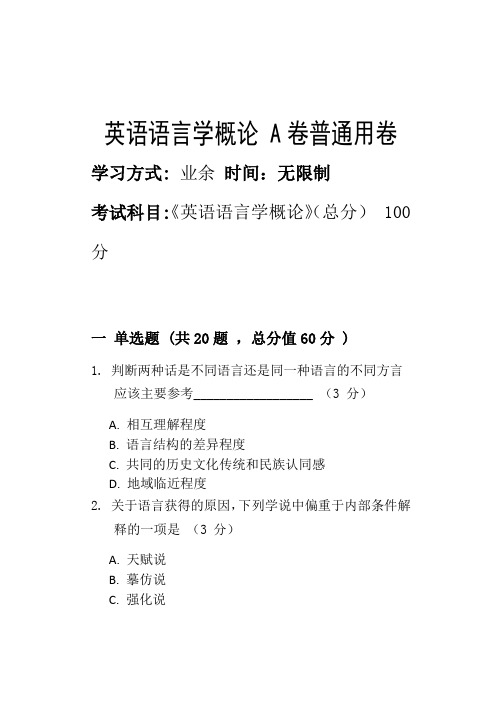 烟台大学《英语语言学概论》期末考试复习题及参考答案