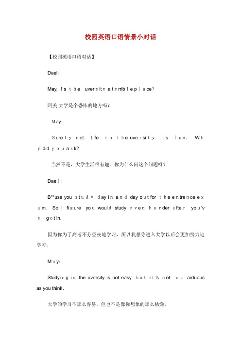 校园英语口语情景小对话