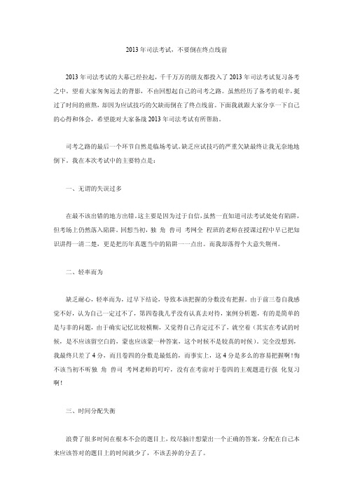 2013年司法考试,不要倒在终点线前