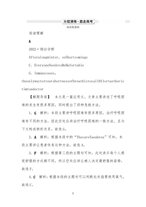 2022年 人教版 必修5 Unit5 分层演练直击高考