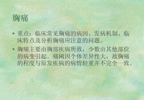 疼痛的诊断及鉴别诊断