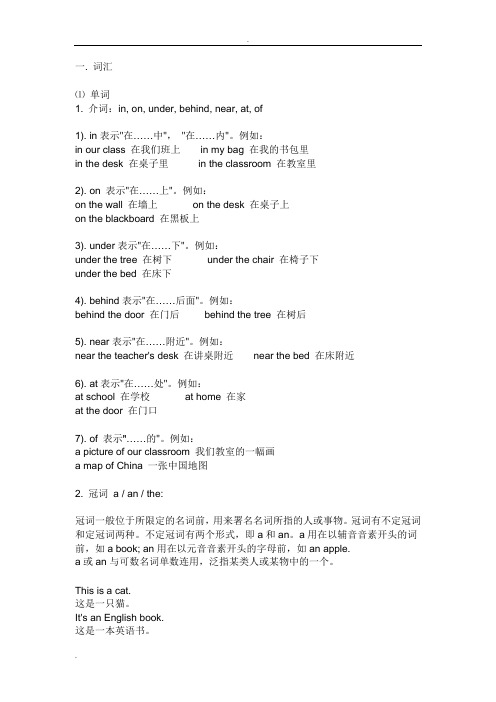 初中英语语法整理(人教版)