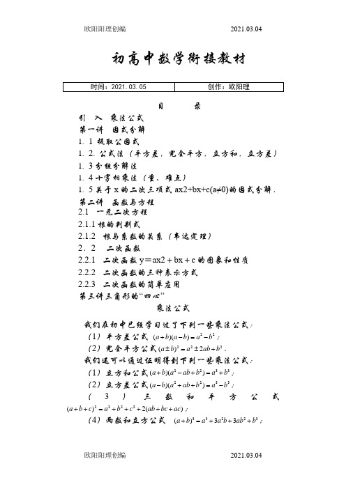 初高中数学衔接教材(共28页)之欧阳理创编