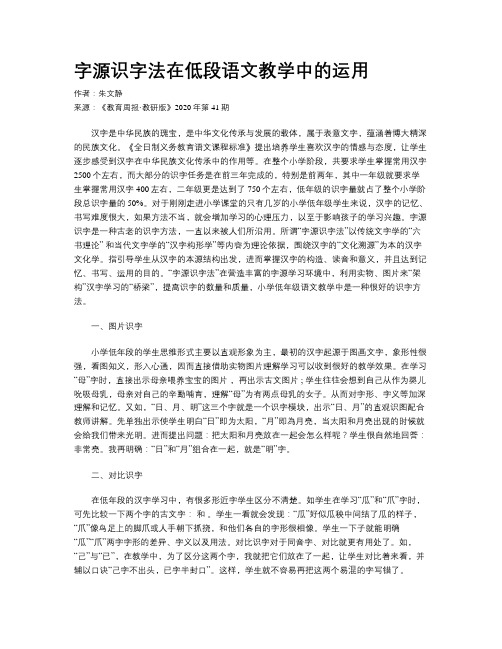 字源识字法在低段语文教学中的运用