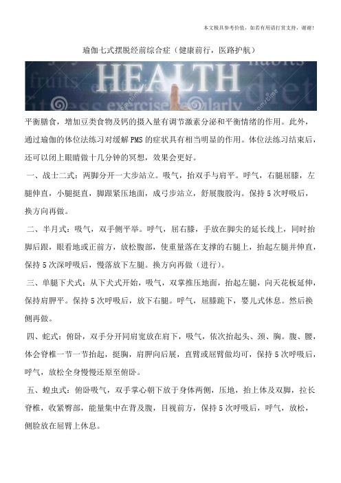 瑜伽七式摆脱经前综合症(健康前行,医路护航)