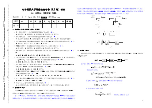 《通信原理》自测题1答案