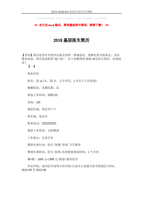 【最新2018】2018基层医生简历-范文模板 (4页)