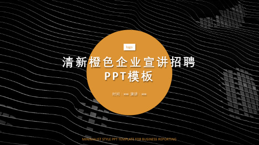 企业招聘校园求职招生PPT模板 (9)