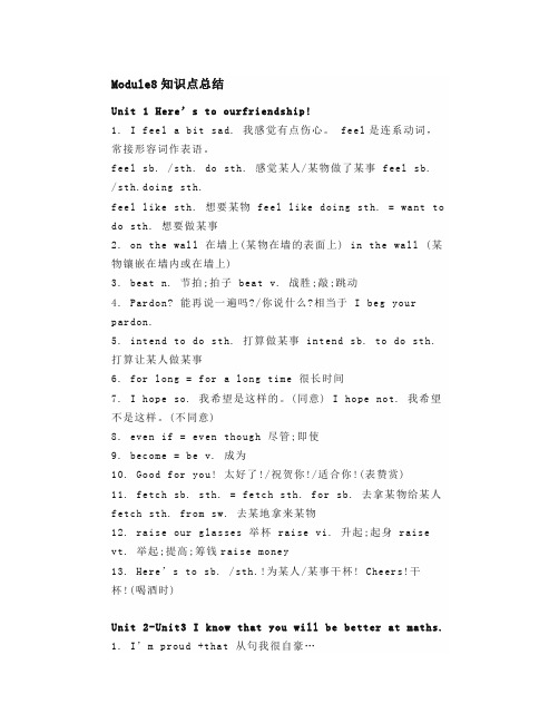 外研版九下英语Module8Myfuturelife知识精讲