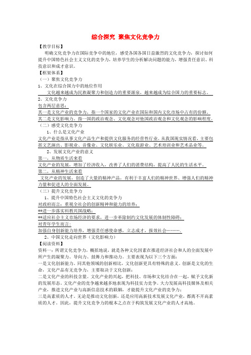 高中政治 《聚焦文化竞争力》教案1 新人教版必修3
