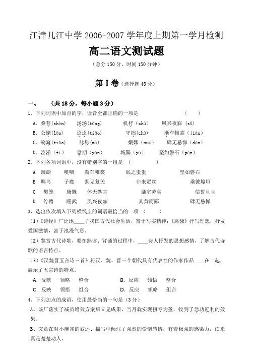 江津几江中学2006-2007学年度上期第一学月检测.